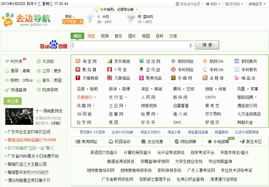 去边（导航网站）