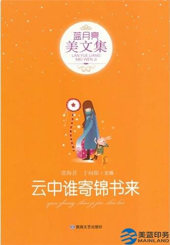 云中谁寄锦书来（2012年敦煌文艺出版社出版的图书）