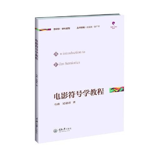 电影符号学教程