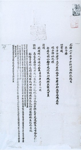 乡试考题第一场四书