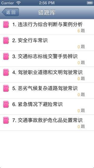 2013新版驾考科目四保过版