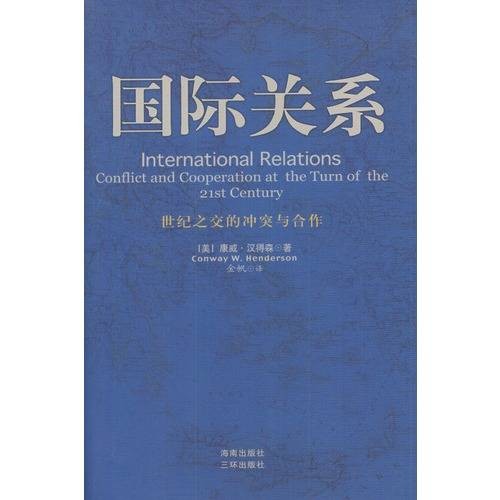 建构主义国际关系