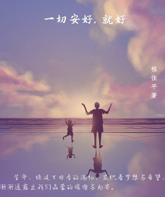 慈母情深(程佳平著文章)