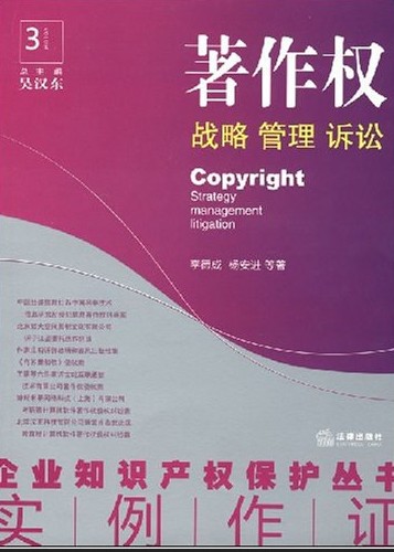 著作权（2008年法律出版社出版的图书）