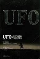 UFO档案(2003年哈尔滨出版社出版的图书)