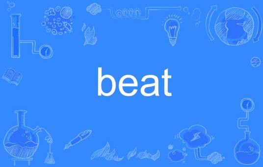 beat（英语单词）