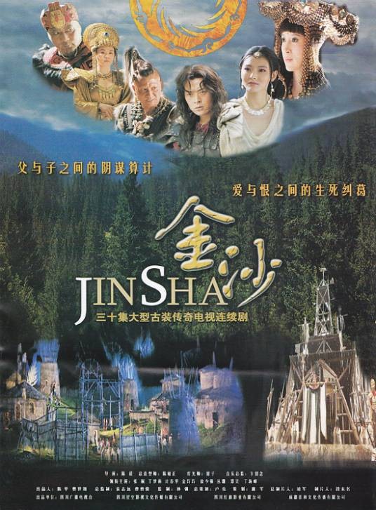 金沙（2013年陈晨执导的电视剧）