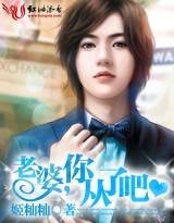 老婆,你从了吧