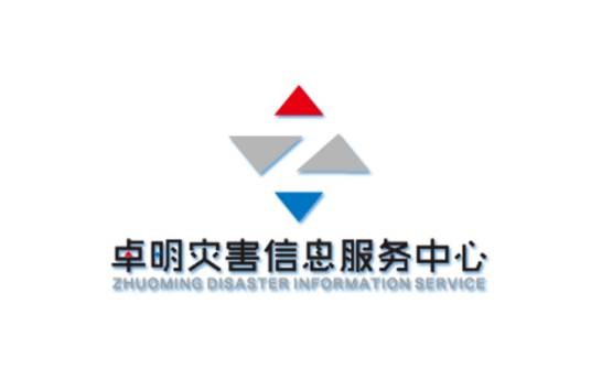 卓明灾害信息服务中心