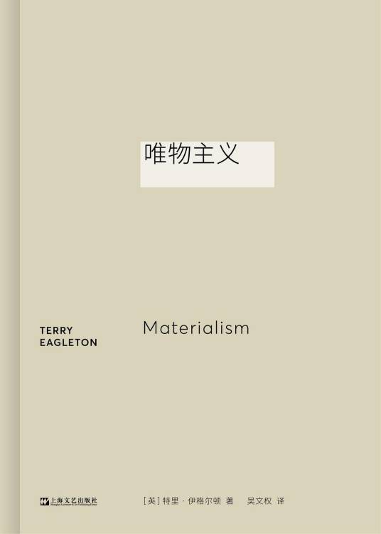 唯物主义（2023年上海文艺出版社出版的图书）