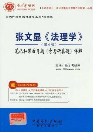 张文显法理学