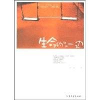 生命的另一边