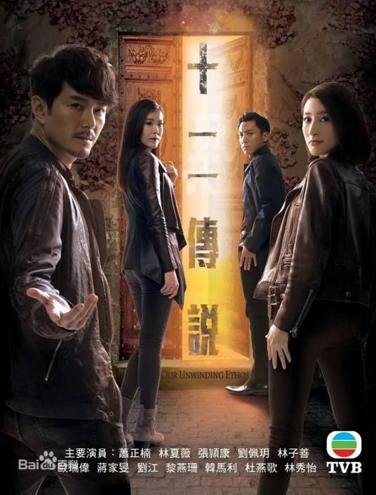 传说（TVB剧集《十二传说》主题曲）