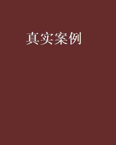 还来得及（格子里创作的网络小说）
