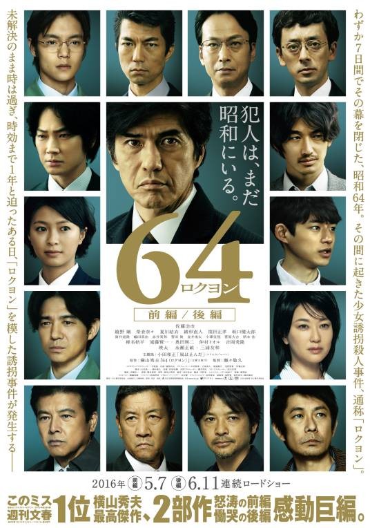 昭和64年：前篇