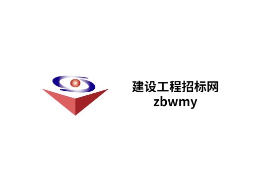 建设工程招标网