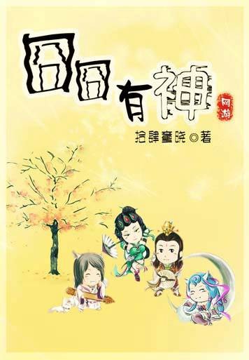 冏冏有神