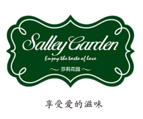 莎莉花园(蛋糕品牌)