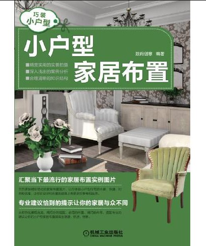 小户型家居布置