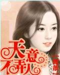 天意不弄人