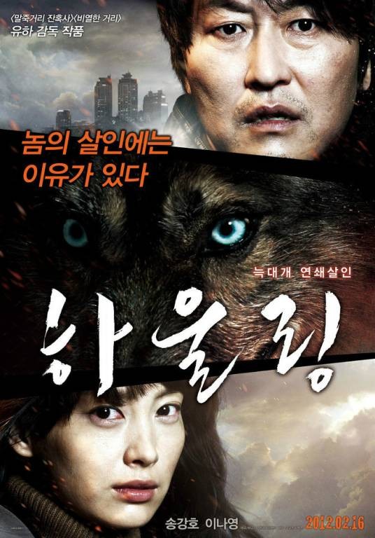 嚎叫（2012年柳河导演韩国电影）