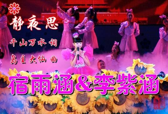 静夜思（李紫涵主唱歌曲）