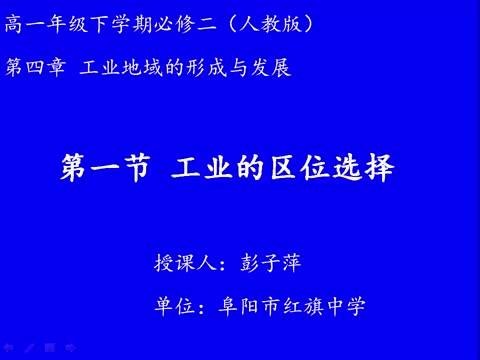 工业的区位选择