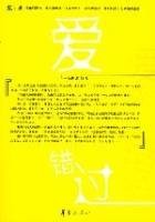 爱不错过