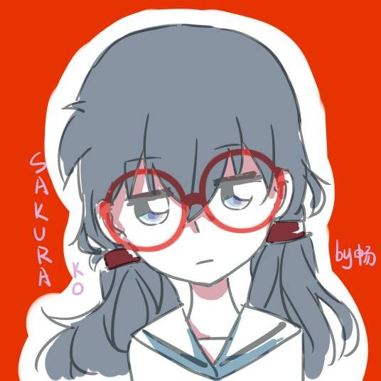 夏沫樱子