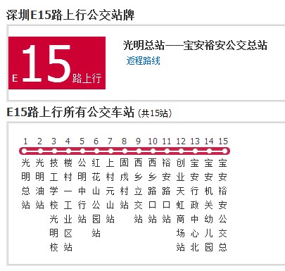 深圳公交E15路