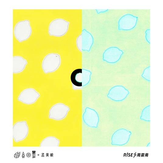 C(2020年孟美岐周震南合作原创单曲)