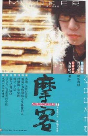 摩客7