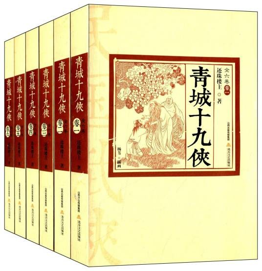 青城十九侠(还珠楼主创作的网络小说)