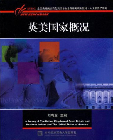 英美国家概况（2015年对外经济贸易大学出版社出版的图书）