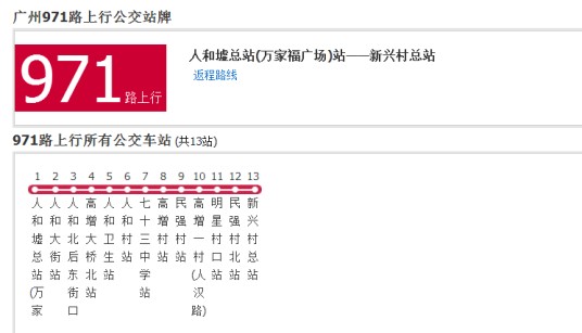 广州公交971路