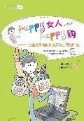 happy女人，happy购：个性女人100万淘宝“败家”史