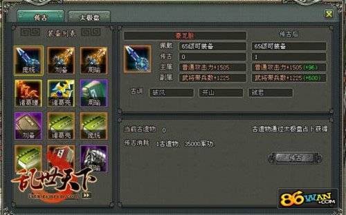 古遗物（《乱世天下》游戏道具）