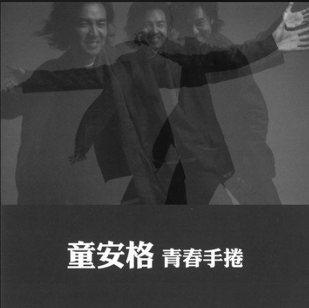 草原（童安格演唱歌曲）