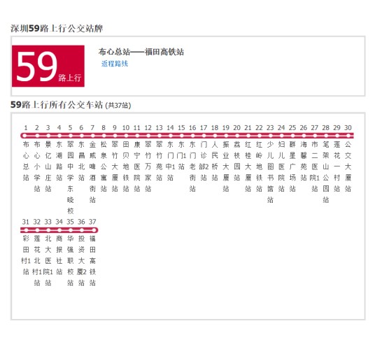 深圳公交59路
