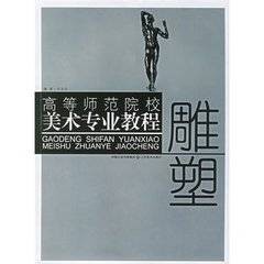 雕塑(2006年江苏美术出版社出版的图书)