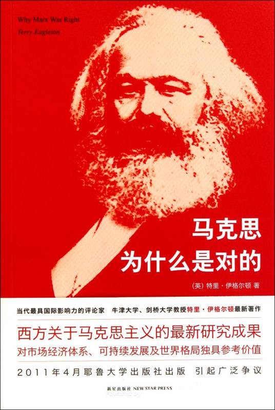马克思为什么是对的