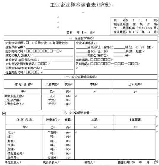 问卷调查样本