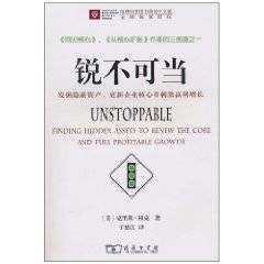 锐不可当(2010年商务印书馆出版的图书)