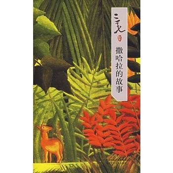 三毛集:撒哈拉的故事