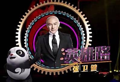 英雄路（2016年张卫健演唱歌曲）