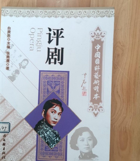 评剧(2008年中国文联出版社出版的图书)