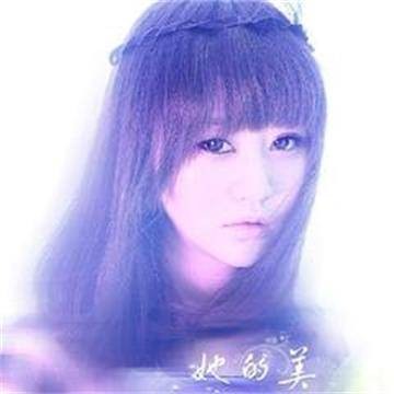 她的美(胡雯专辑)