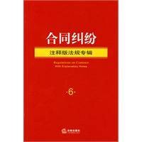 合同纠纷(2013年法律出版社出版书籍)