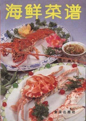 海鲜菜谱