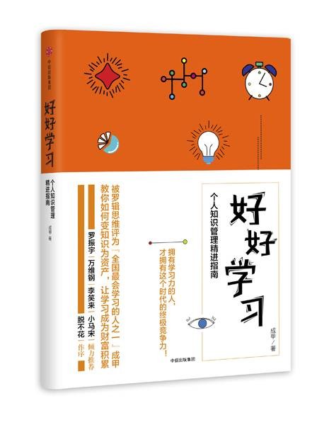 好好学习（2017年中信出版社出版的图书）